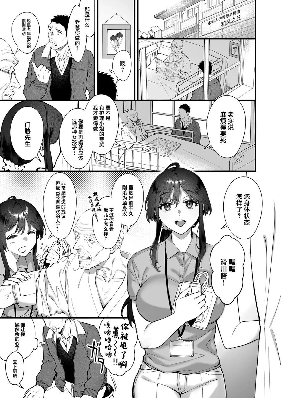 [翁賀馬乃助] 叱って許して頭を撫でて～爆乳清楚な介護士がおじさん大好きな理由～ (オリジナル) [中国翻訳]