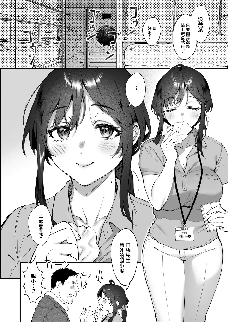 [翁賀馬乃助] 叱って許して頭を撫でて～爆乳清楚な介護士がおじさん大好きな理由～ (オリジナル) [中国翻訳]