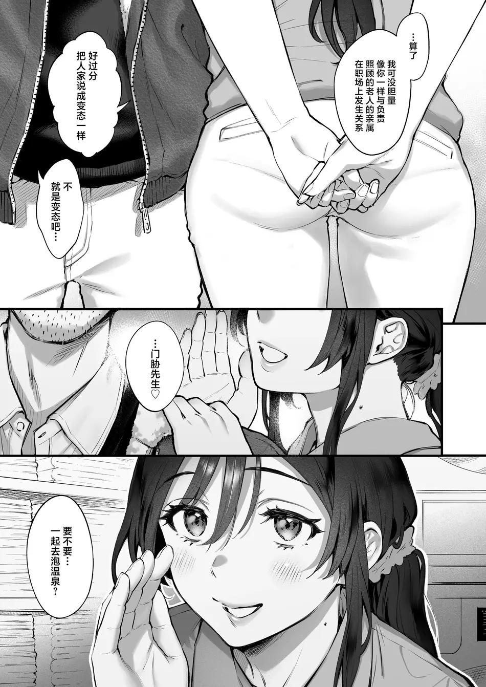 [翁賀馬乃助] 叱って許して頭を撫でて～爆乳清楚な介護士がおじさん大好きな理由～ (オリジナル) [中国翻訳]