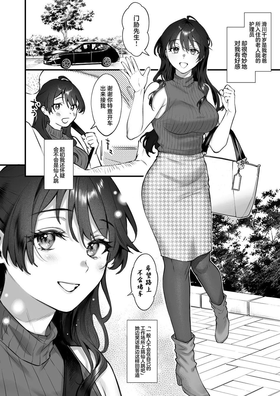 [翁賀馬乃助] 叱って許して頭を撫でて～爆乳清楚な介護士がおじさん大好きな理由～ (オリジナル) [中国翻訳]