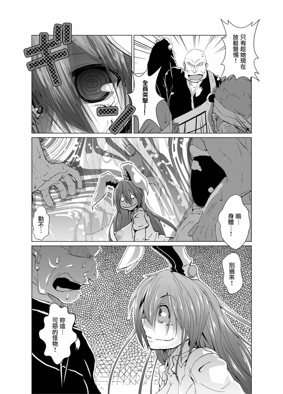 (C91) [寺岡デジタルワークス (遠藤辰己)] 狂気!人喰いウサギ (東方Project)[中国翻译]