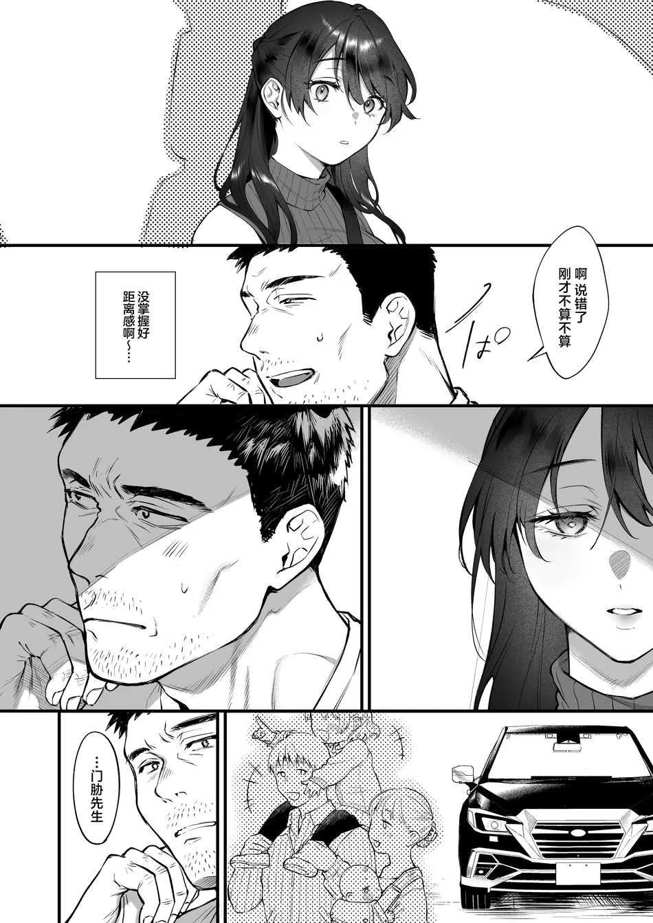 [翁賀馬乃助] 叱って許して頭を撫でて～爆乳清楚な介護士がおじさん大好きな理由～ (オリジナル) [中国翻訳]