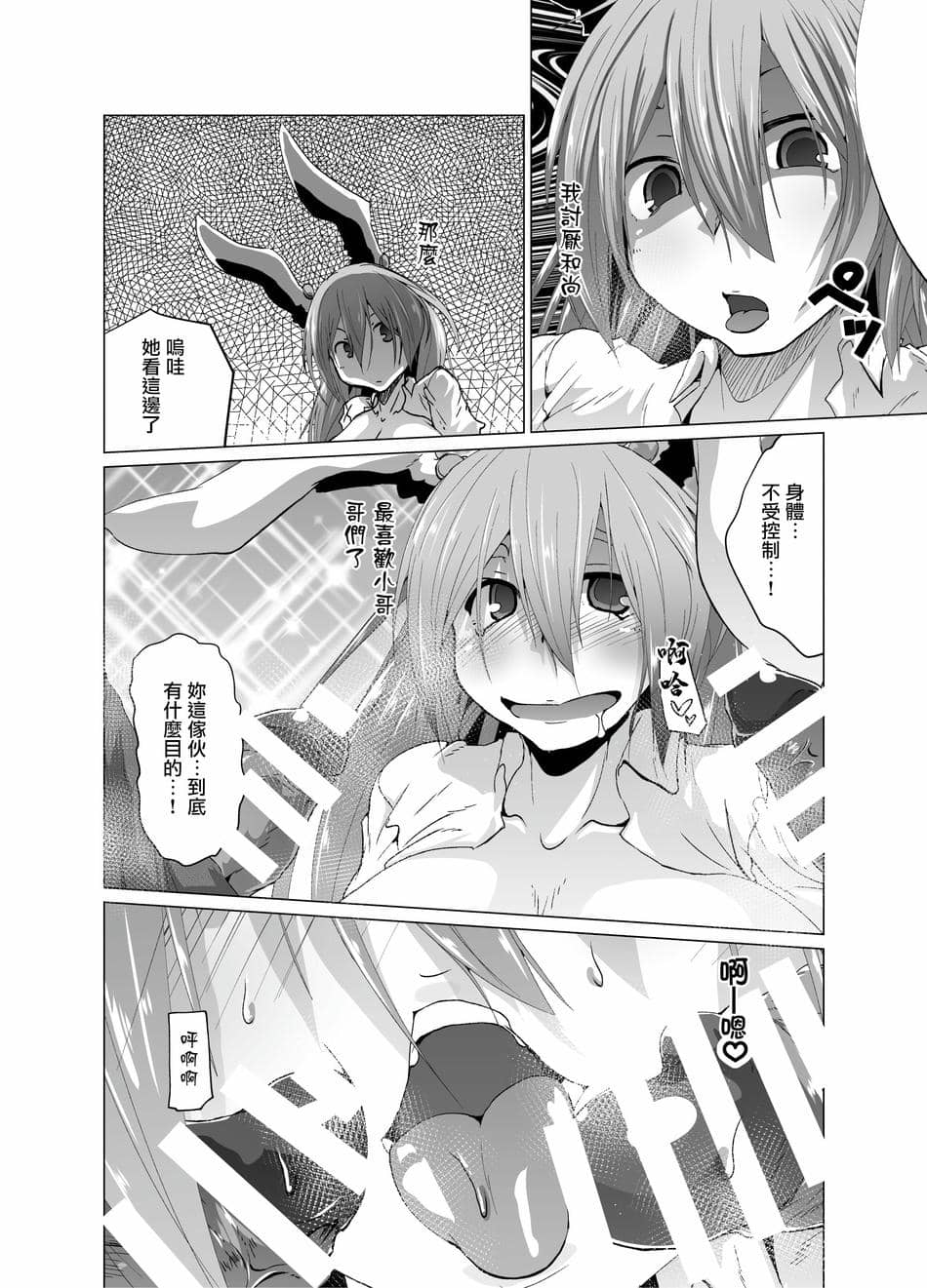 (C91) [寺岡デジタルワークス (遠藤辰己)] 狂気!人喰いウサギ (東方Project)[中国翻译]