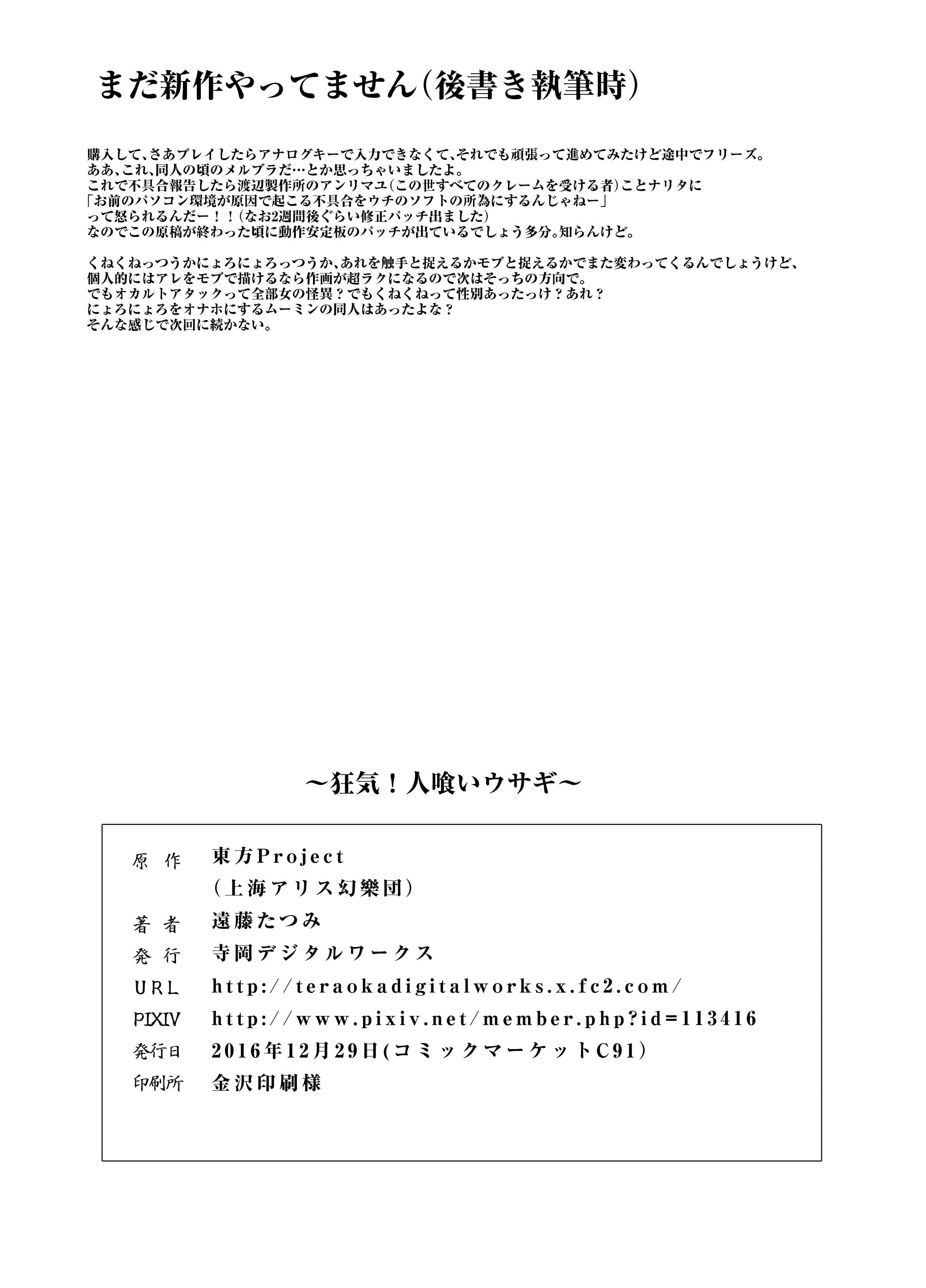 (C91) [寺岡デジタルワークス (遠藤辰己)] 狂気!人喰いウサギ (東方Project)[中国翻译]