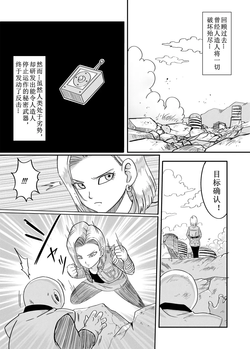 [真島誠] 緊急停止18号 [中国翻译]