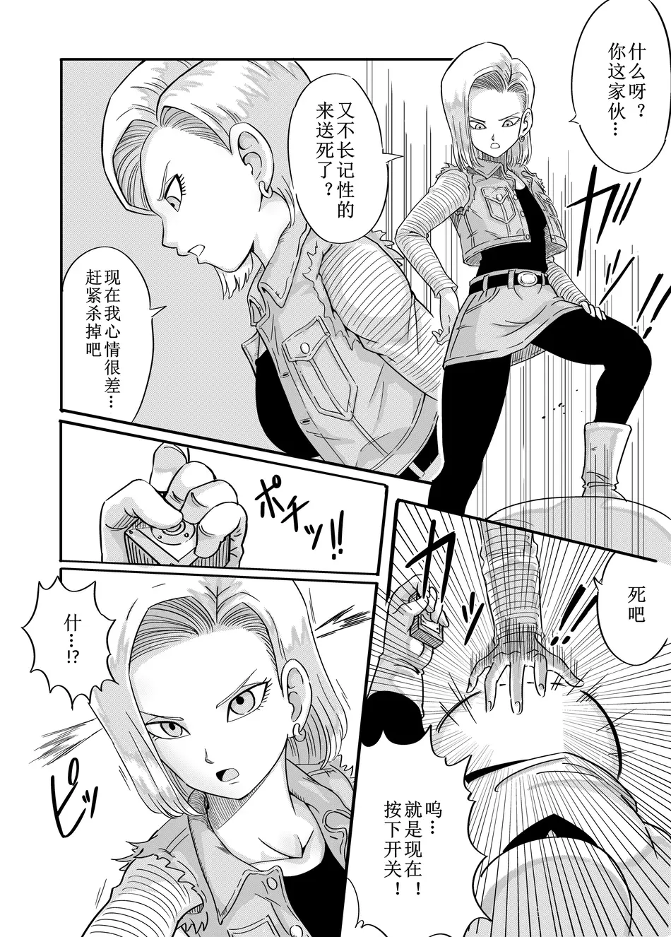 [真島誠] 緊急停止18号 [中国翻译]