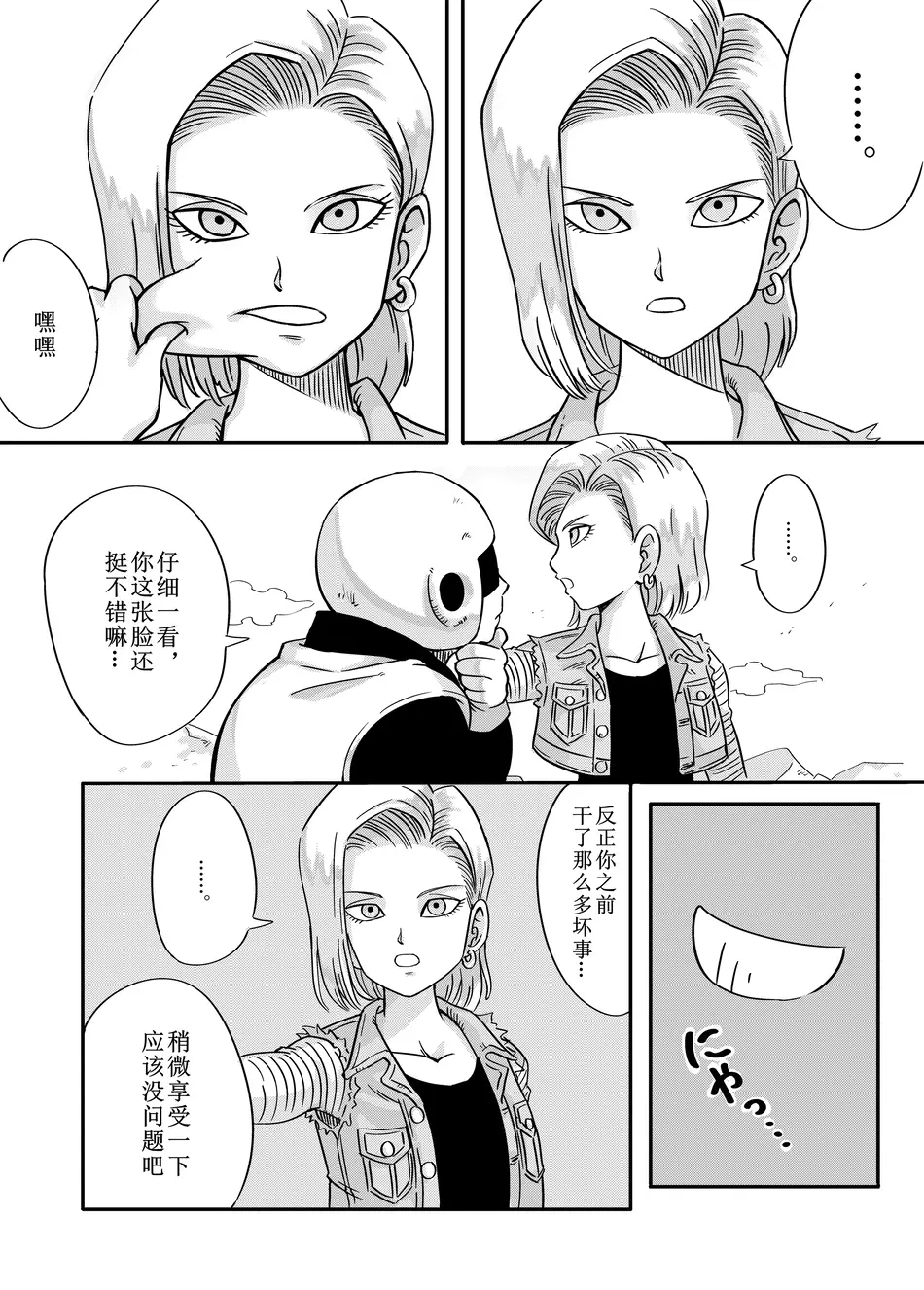 [真島誠] 緊急停止18号 [中国翻译]