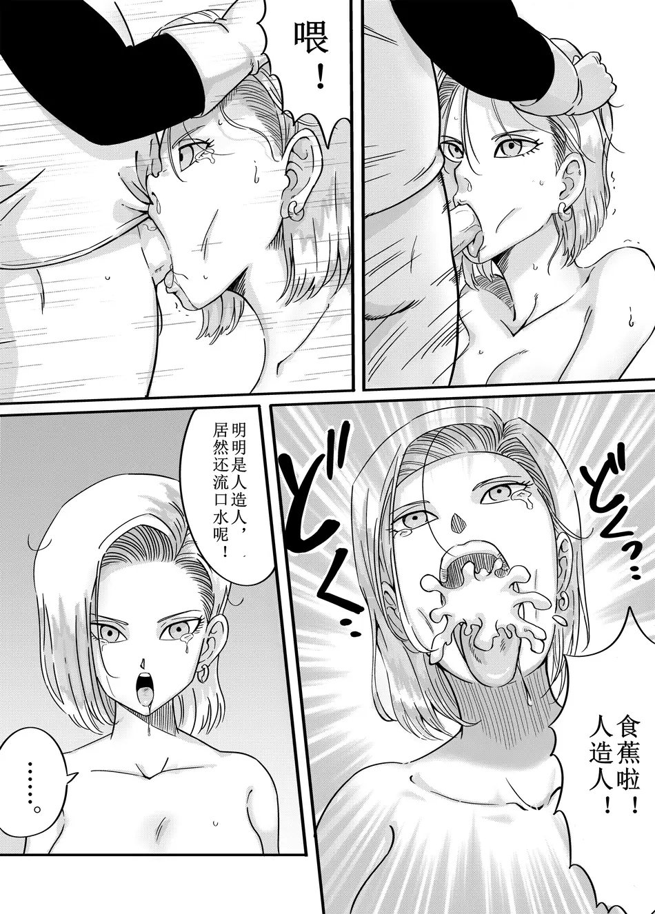 [真島誠] 緊急停止18号 [中国翻译]
