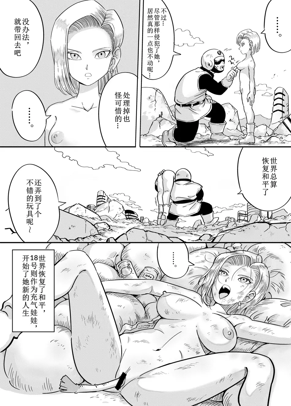 [真島誠] 緊急停止18号 [中国翻译]