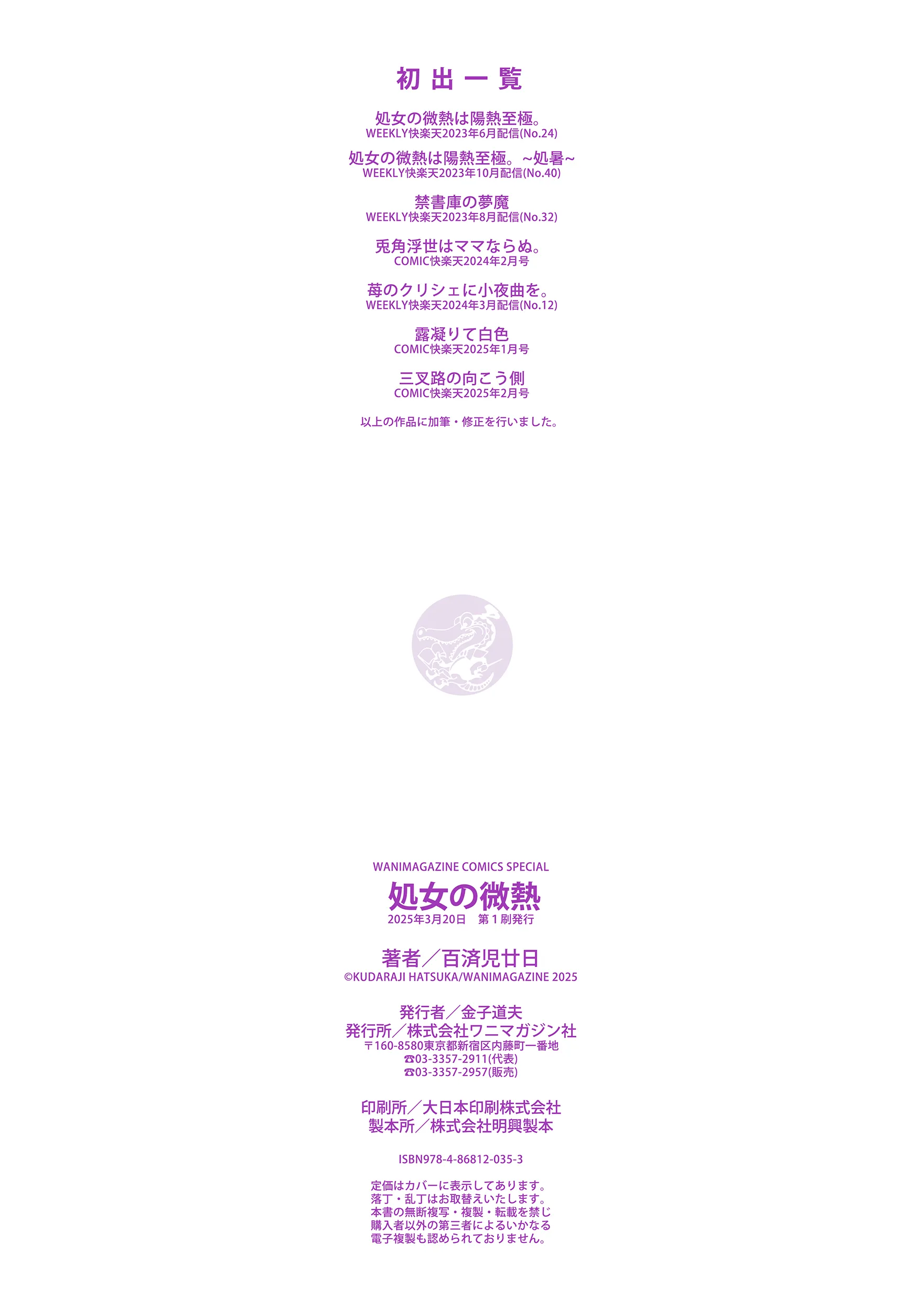 [百済児廿日] 処女の微熱 ～猛暑～ [消毒液汉化组]
