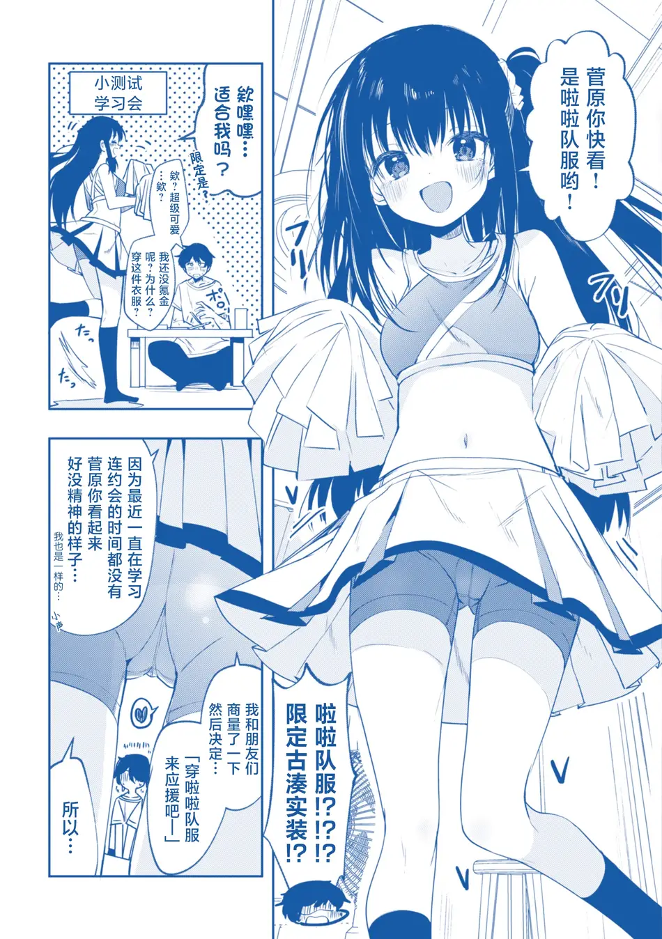 [百済児廿日] 処女の微熱 ～猛暑～ [消毒液汉化组]