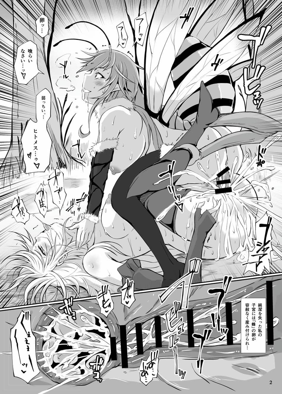 [ねこのてしょぼう (ねこんた)] 淫蜜蜂 - 蜜蜂たちと肉の繭 [DL版]