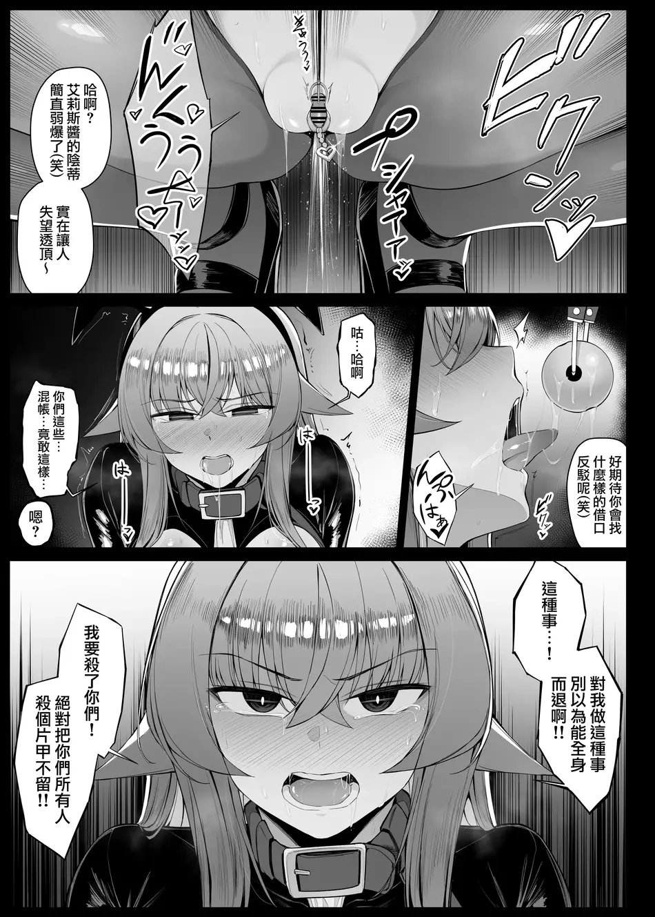 [りゆさ] ヴィランに捕まってクリ責めされるヒロイン EP4｜被反派俘虜後被陰蒂責的女主角 EP4 [天帝哥個人漢化]