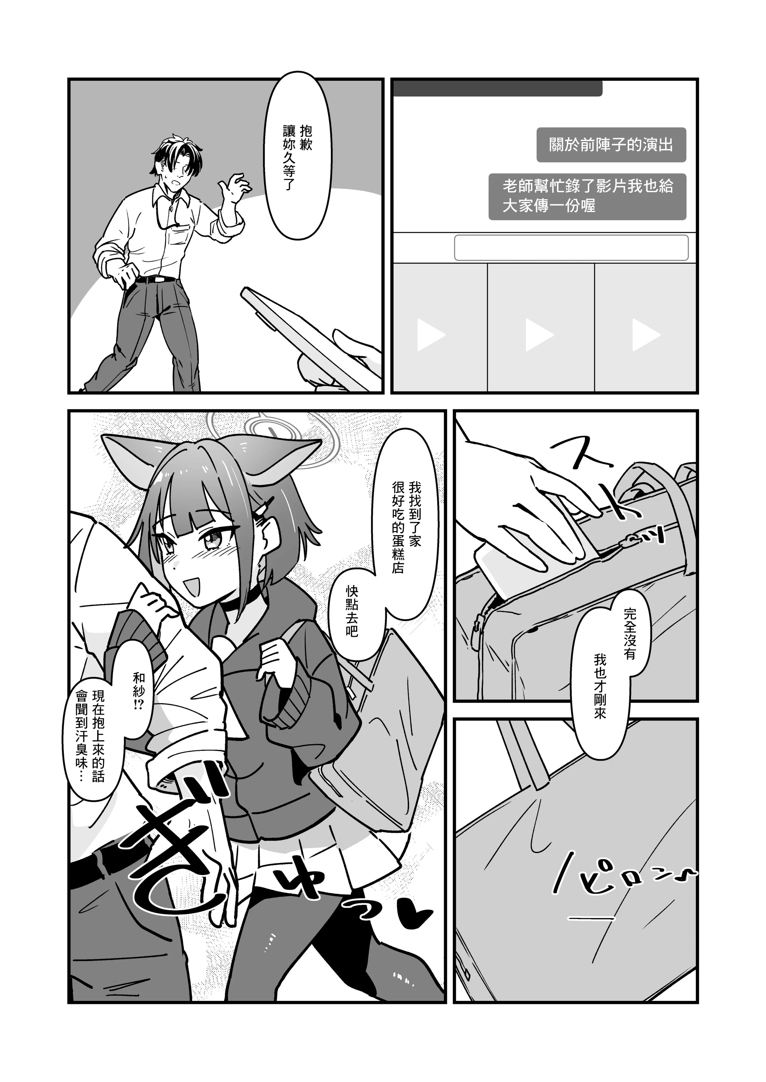 [かもしかステーキ (かもしか)] カズサとSEXするだけ (ブルーアーカイブ) [中国翻訳] [DL版]