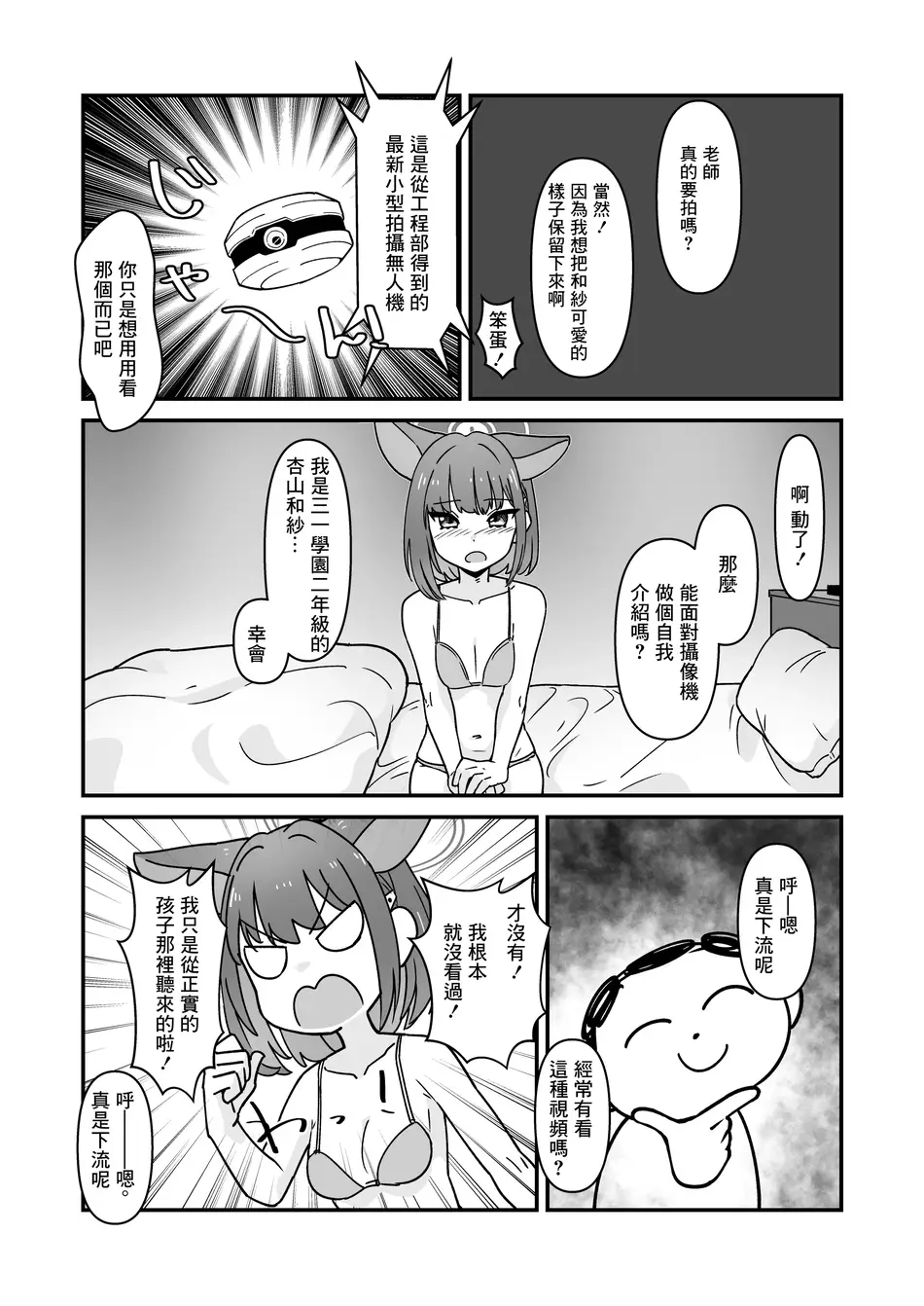 [かもしかステーキ (かもしか)] カズサとSEXするだけ (ブルーアーカイブ) [中国翻訳] [DL版]