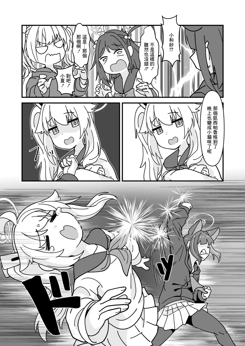 [かもしかステーキ (かもしか)] カズサとSEXするだけ (ブルーアーカイブ) [中国翻訳] [DL版]