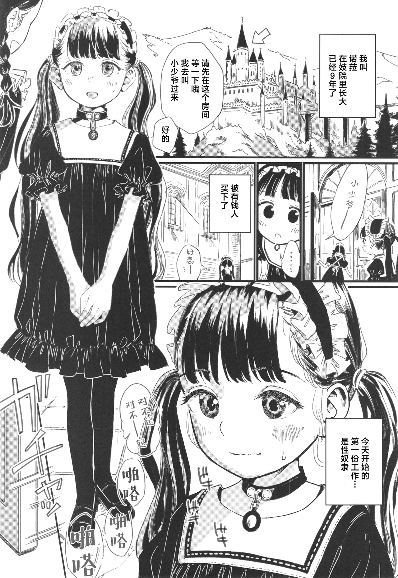 [お絵かきおじさんランド (お絵かきおじさん)] ノーラの初奴隷｜诺拉的初奴隶 [白杨汉化组] [DL版]