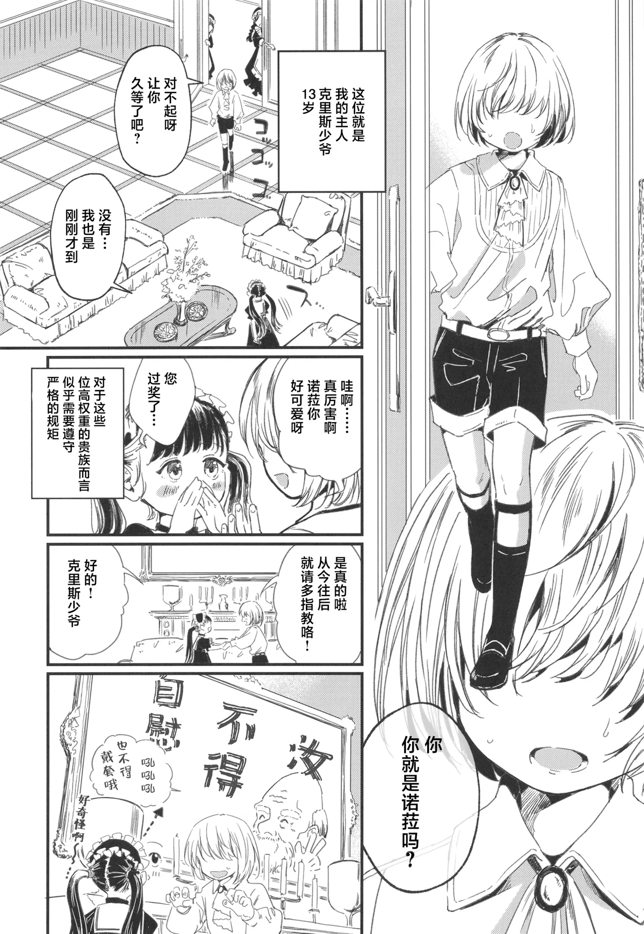 [お絵かきおじさんランド (お絵かきおじさん)] ノーラの初奴隷｜诺拉的初奴隶 [白杨汉化组] [DL版]