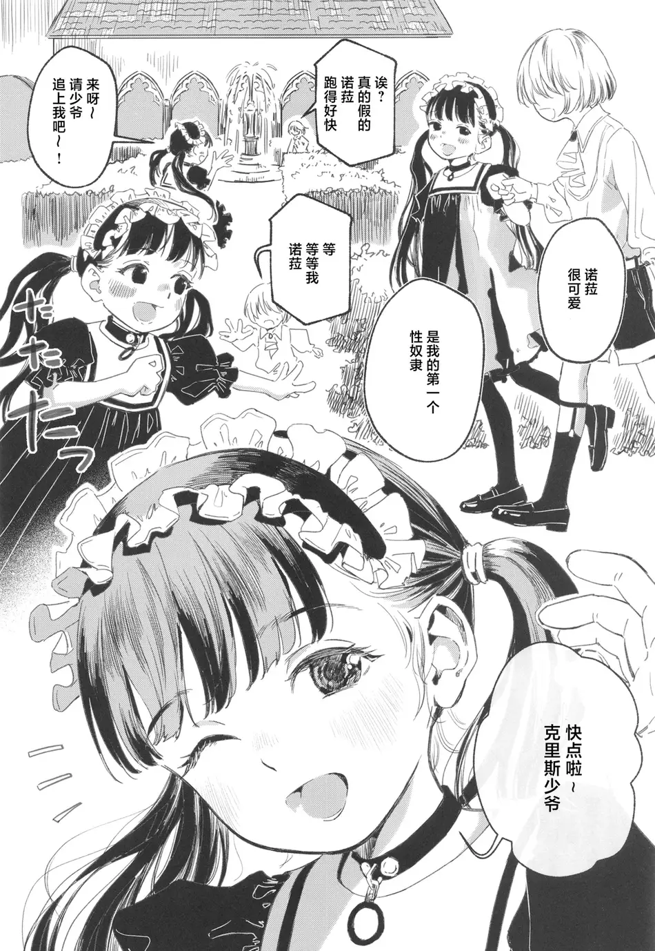 [お絵かきおじさんランド (お絵かきおじさん)] ノーラの初奴隷｜诺拉的初奴隶 [白杨汉化组] [DL版]