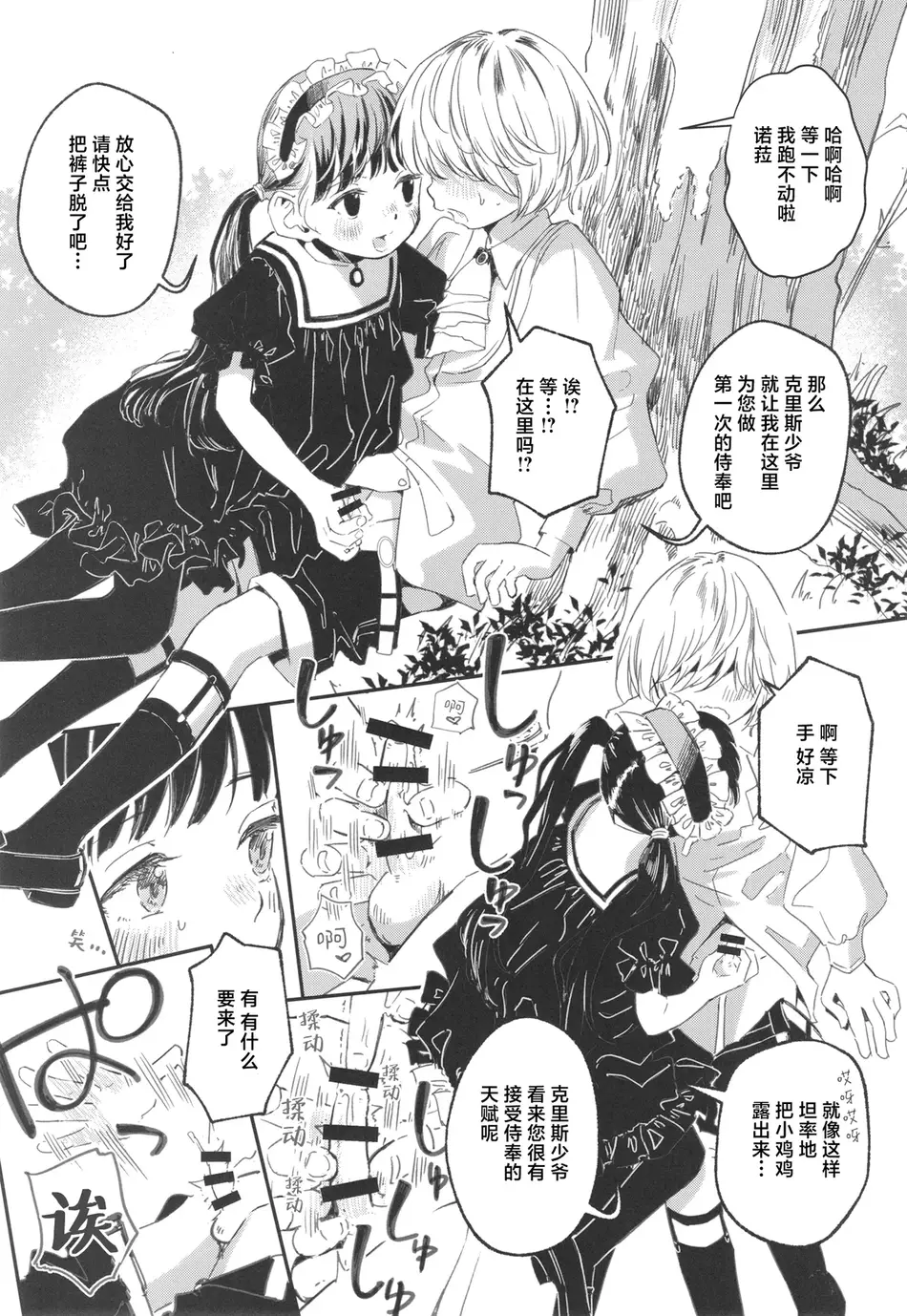 [お絵かきおじさんランド (お絵かきおじさん)] ノーラの初奴隷｜诺拉的初奴隶 [白杨汉化组] [DL版]