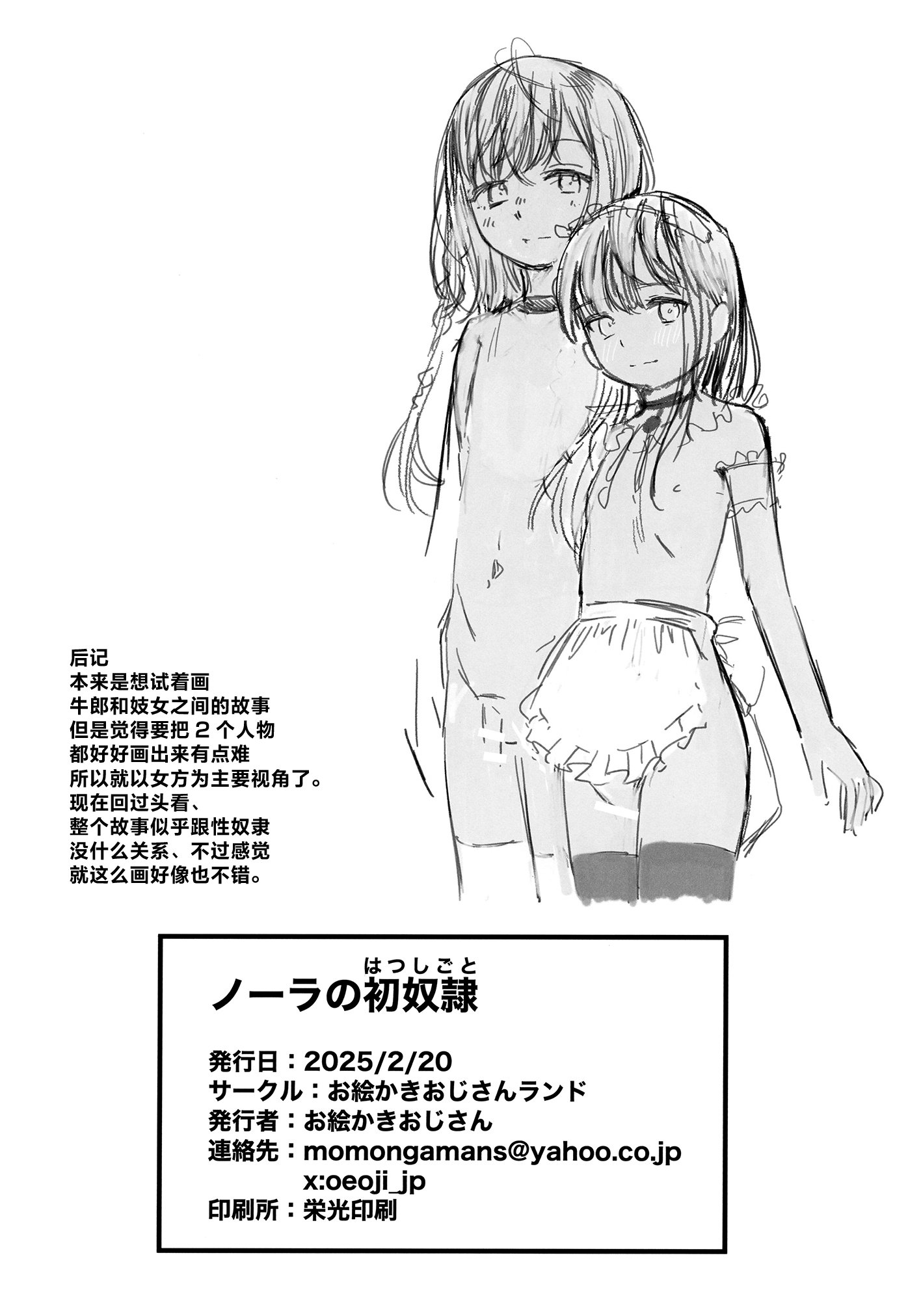 [お絵かきおじさんランド (お絵かきおじさん)] ノーラの初奴隷｜诺拉的初奴隶 [白杨汉化组] [DL版]