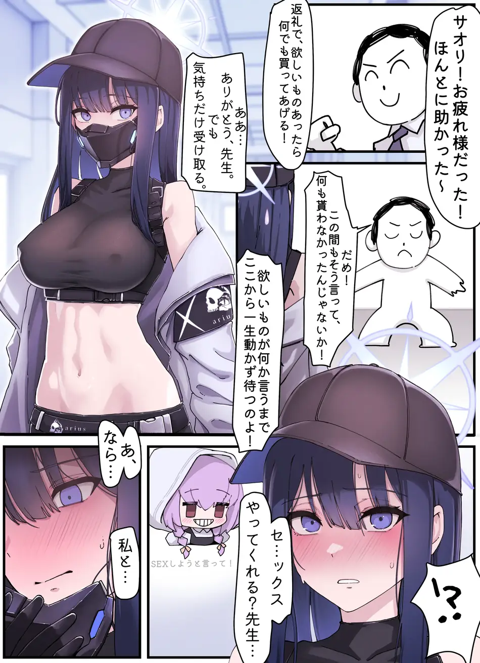 [horori] Kivotos Gravure #02 Saori Gift (ブルーアーカイブ) [無修正]