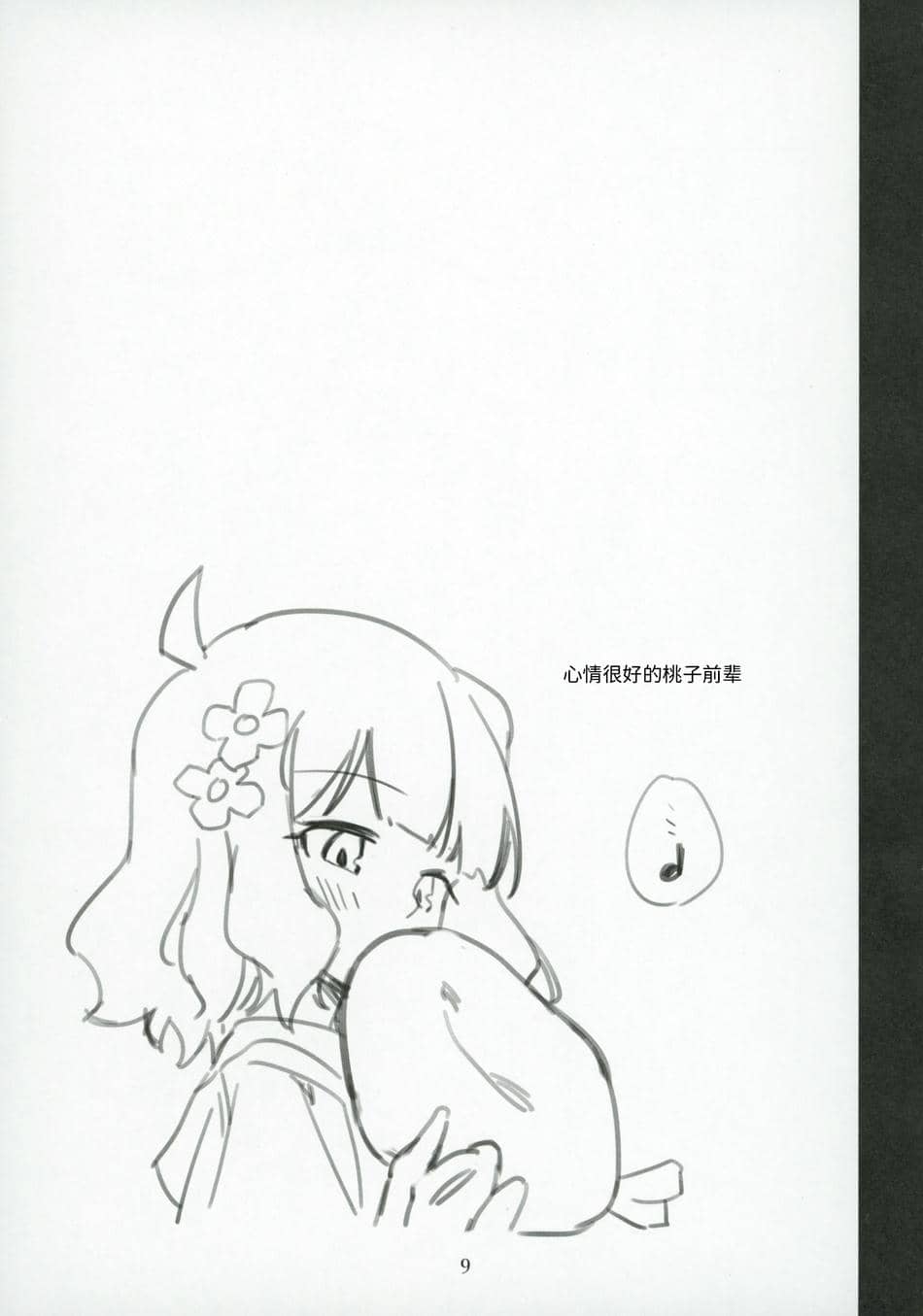 (C105) [ねぼすけ菌 (白石Nスケ)] ミリシタのえっちな落描き集8 (アイドルマスター ミリオンライブ!) [中国翻訳]
