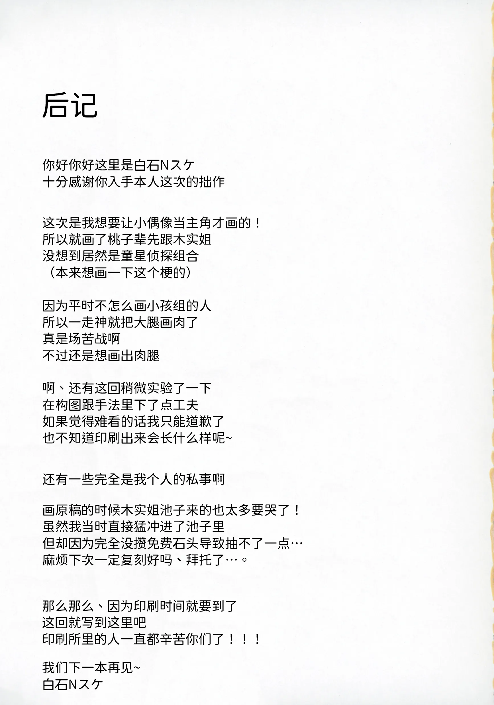 (C105) [ねぼすけ菌 (白石Nスケ)] ミリシタのえっちな落描き集8 (アイドルマスター ミリオンライブ!) [中国翻訳]