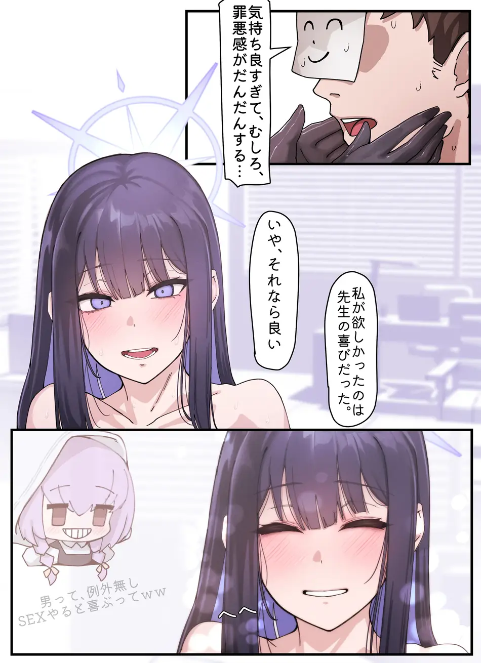 [horori] Kivotos Gravure #02 Saori Gift (ブルーアーカイブ) [無修正]