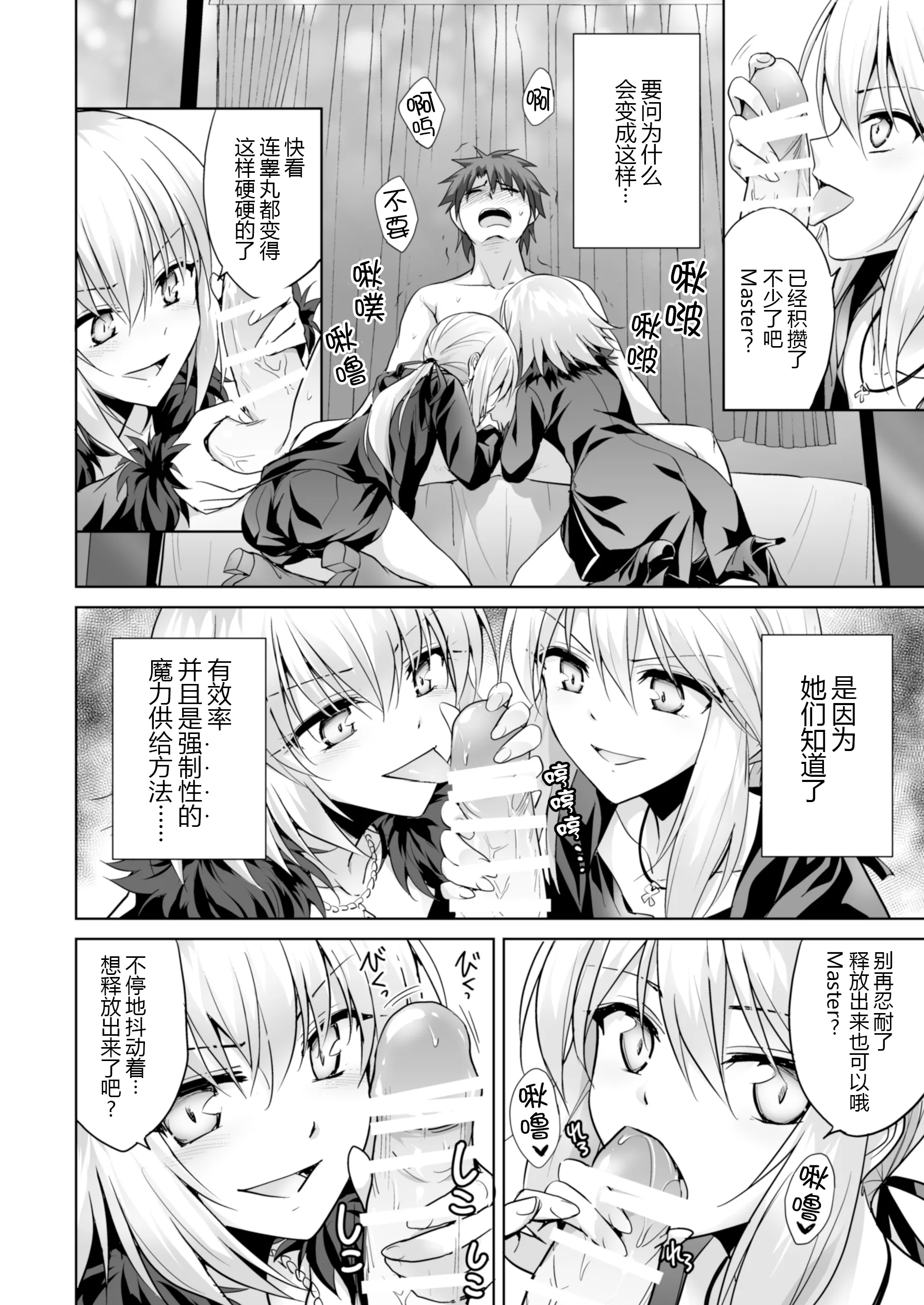 (C92) [54BURGER (まるごし)] 俺のことを精液タンクとしか思っていないサーヴァントたち (Fate／Grand Order) [黑锅汉化组]
