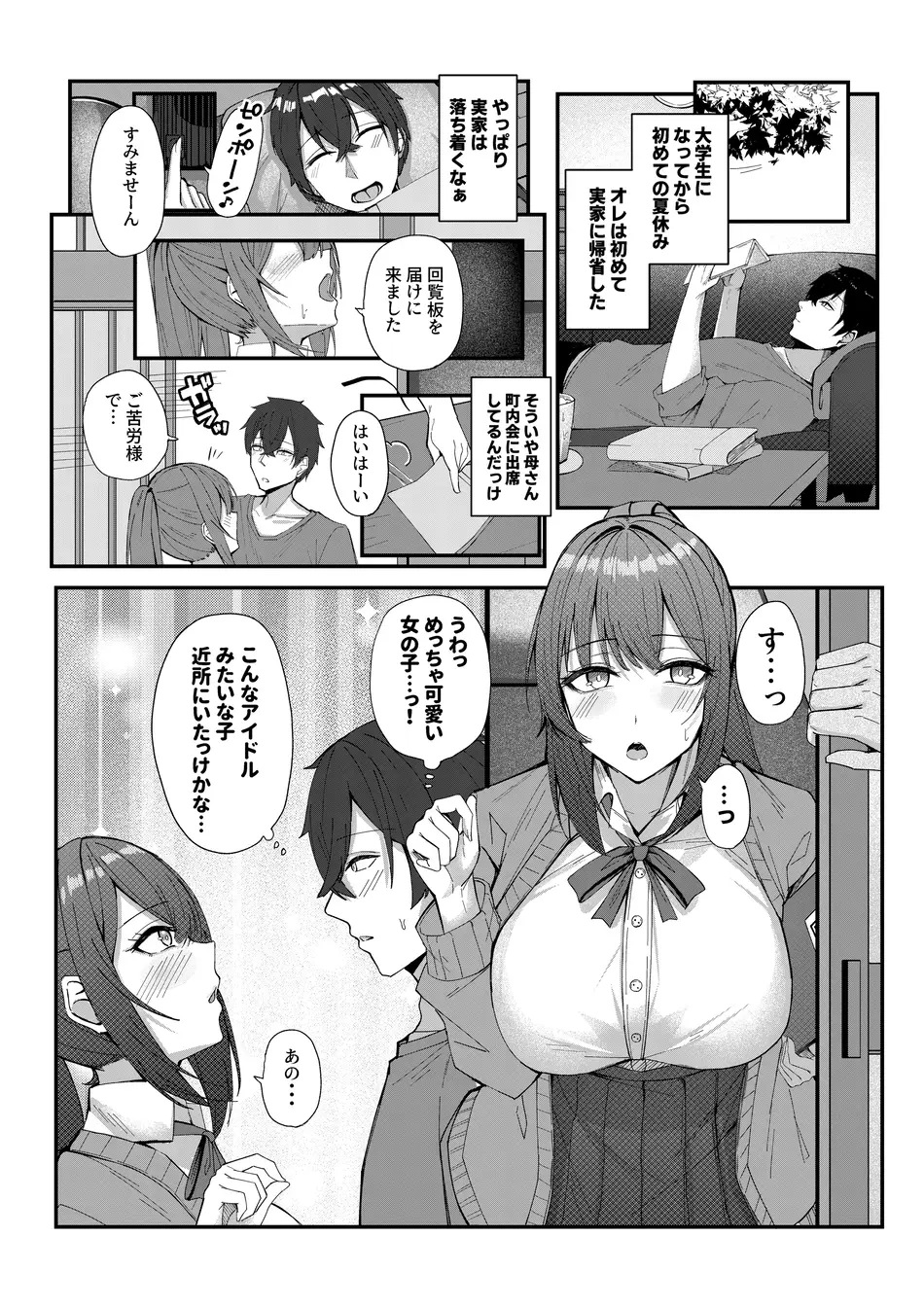 [Umour] 田舎娘とはじめるハーレム性活