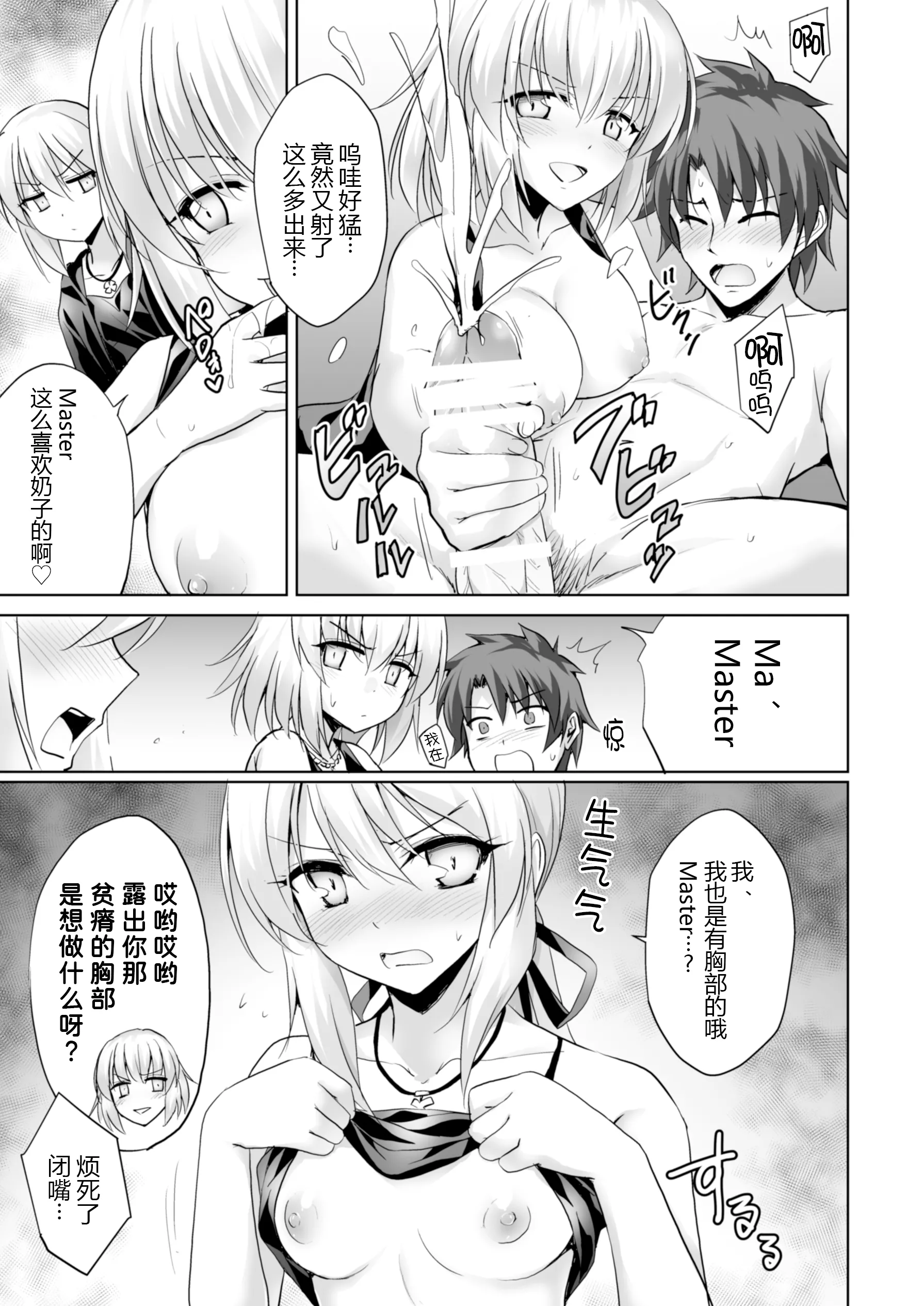 (C92) [54BURGER (まるごし)] 俺のことを精液タンクとしか思っていないサーヴァントたち (Fate／Grand Order) [黑锅汉化组]