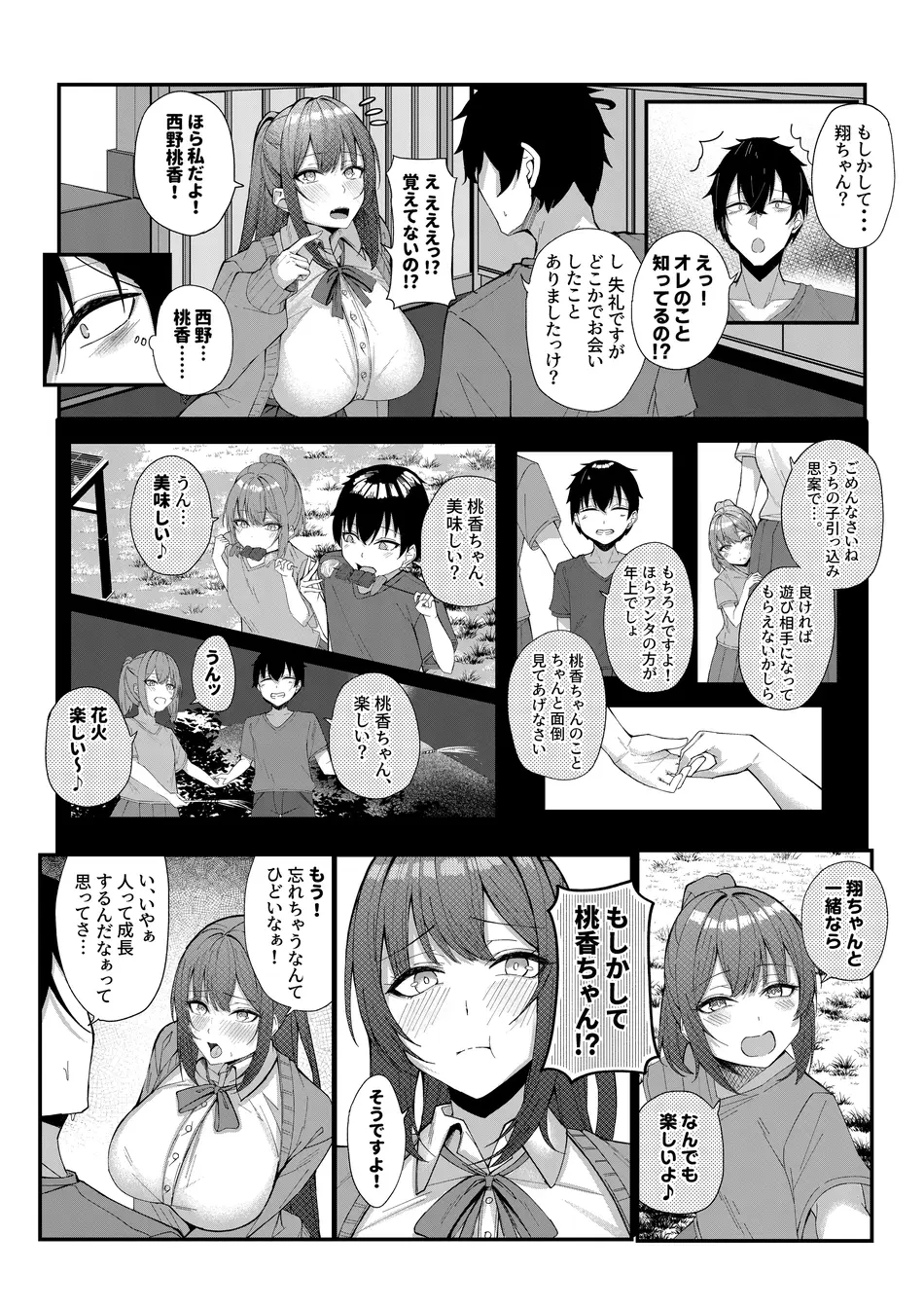 [Umour] 田舎娘とはじめるハーレム性活