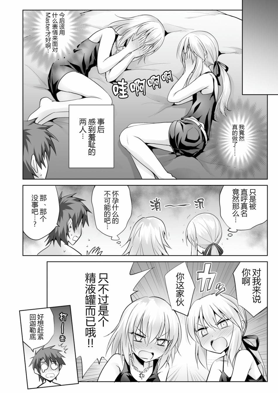 (C92) [54BURGER (まるごし)] 俺のことを精液タンクとしか思っていないサーヴァントたち (Fate／Grand Order) [黑锅汉化组]