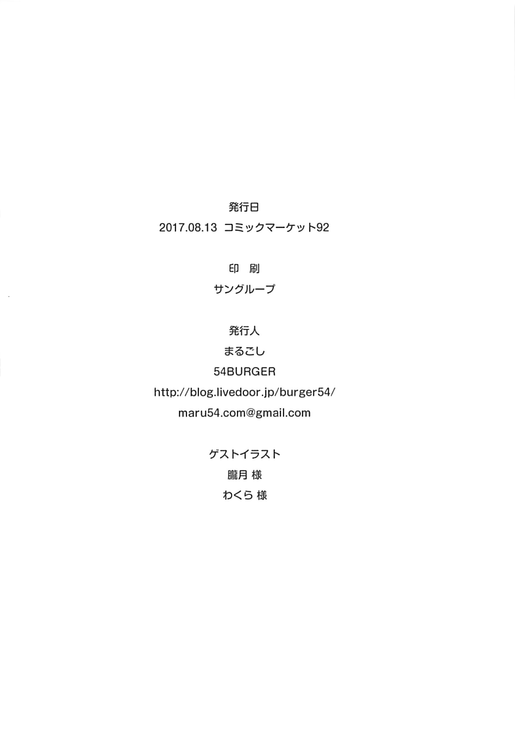 (C92) [54BURGER (まるごし)] 俺のことを精液タンクとしか思っていないサーヴァントたち (Fate／Grand Order) [黑锅汉化组]