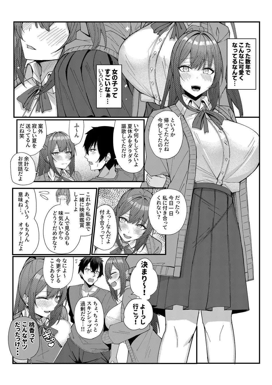 [Umour] 田舎娘とはじめるハーレム性活