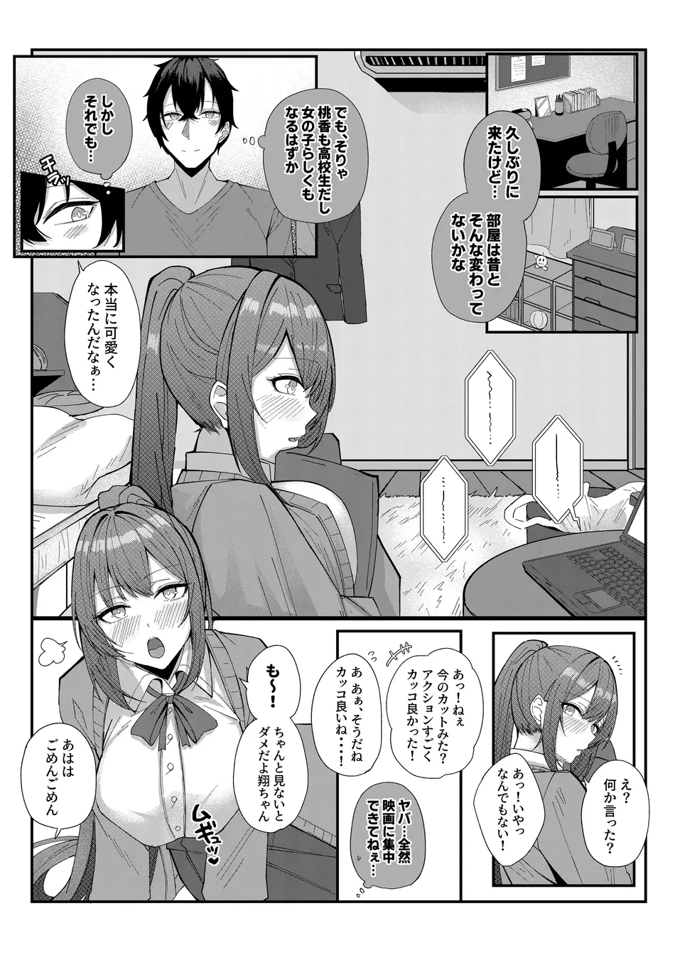 [Umour] 田舎娘とはじめるハーレム性活