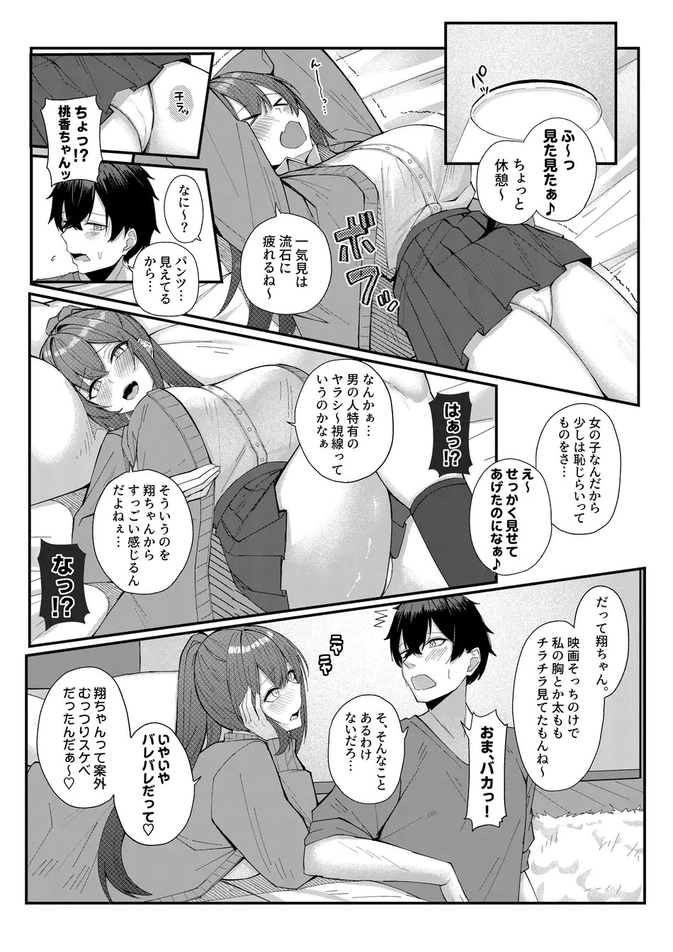 [Umour] 田舎娘とはじめるハーレム性活