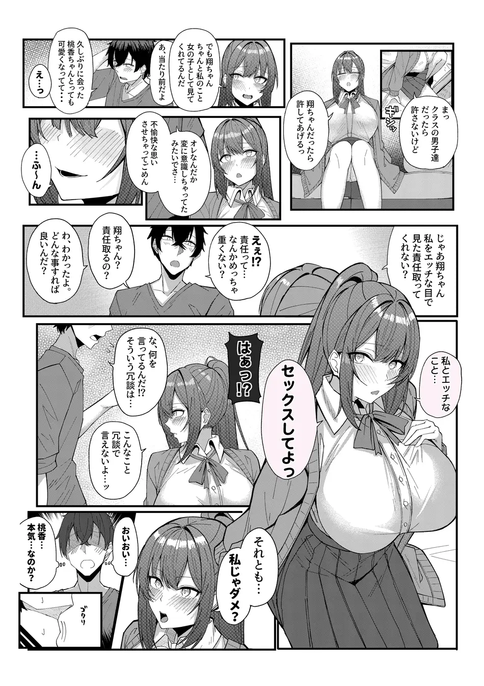 [Umour] 田舎娘とはじめるハーレム性活