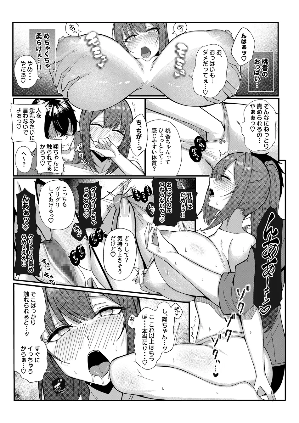 [Umour] 田舎娘とはじめるハーレム性活