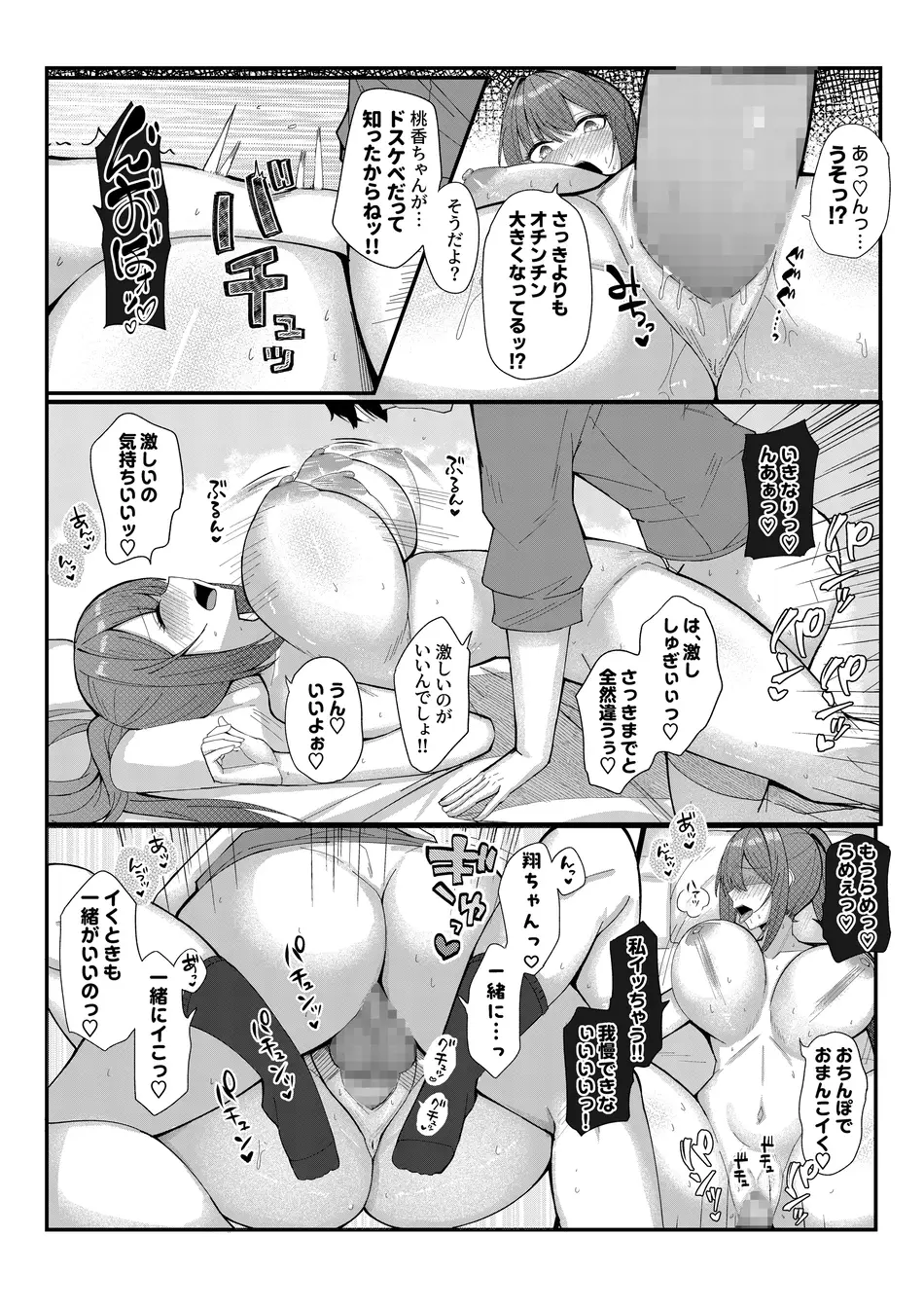 [Umour] 田舎娘とはじめるハーレム性活