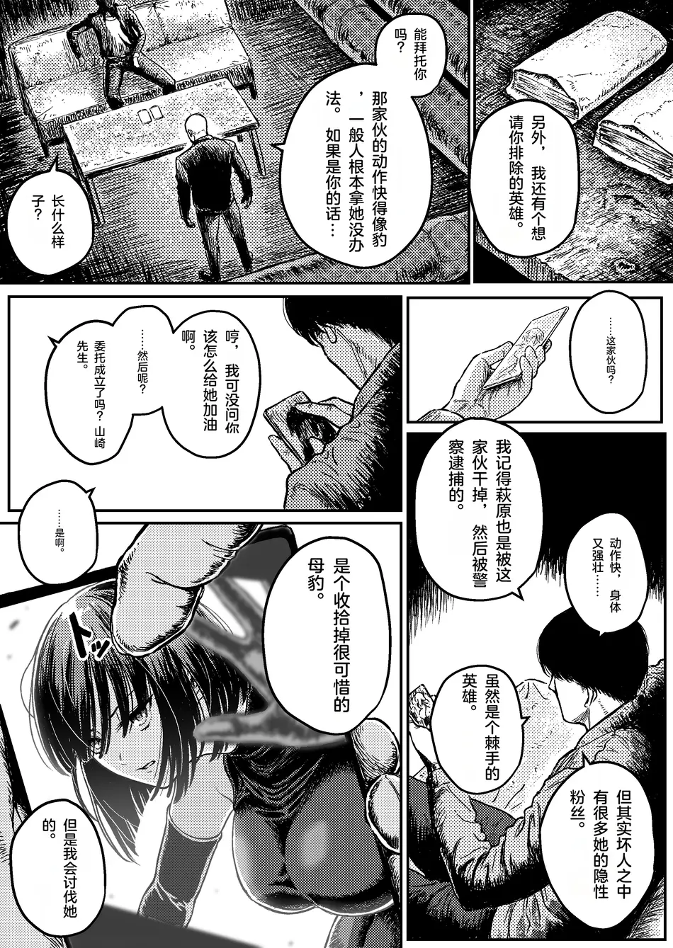 [ブルー・パーカッション (ボーン)] スウィート・アブダクション：監禁されたヒーローの凌辱地獄 【中文翻译】