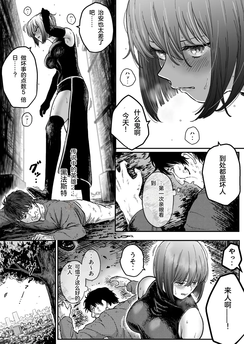 [ブルー・パーカッション (ボーン)] スウィート・アブダクション：監禁されたヒーローの凌辱地獄 【中文翻译】