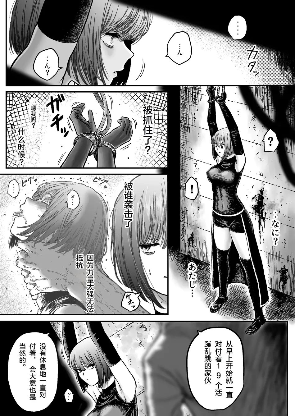 [ブルー・パーカッション (ボーン)] スウィート・アブダクション：監禁されたヒーローの凌辱地獄 【中文翻译】