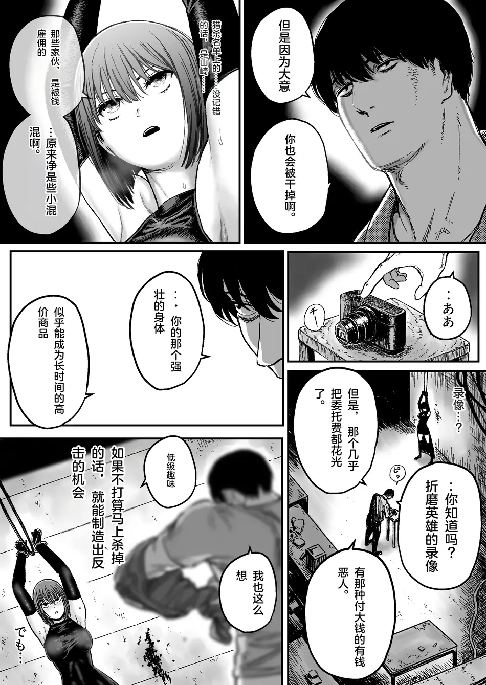 [ブルー・パーカッション (ボーン)] スウィート・アブダクション：監禁されたヒーローの凌辱地獄 【中文翻译】