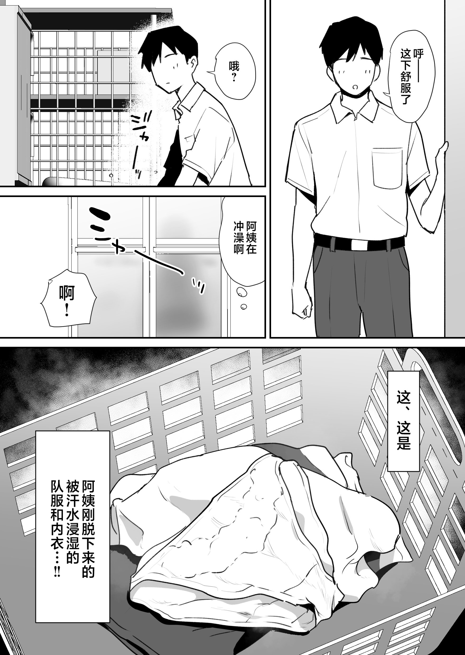 [しもふりにく (しもふり)] 友人の母はデカチンに弱い  [Mother Emperor汉化][lawelss个人重嵌][無修正]