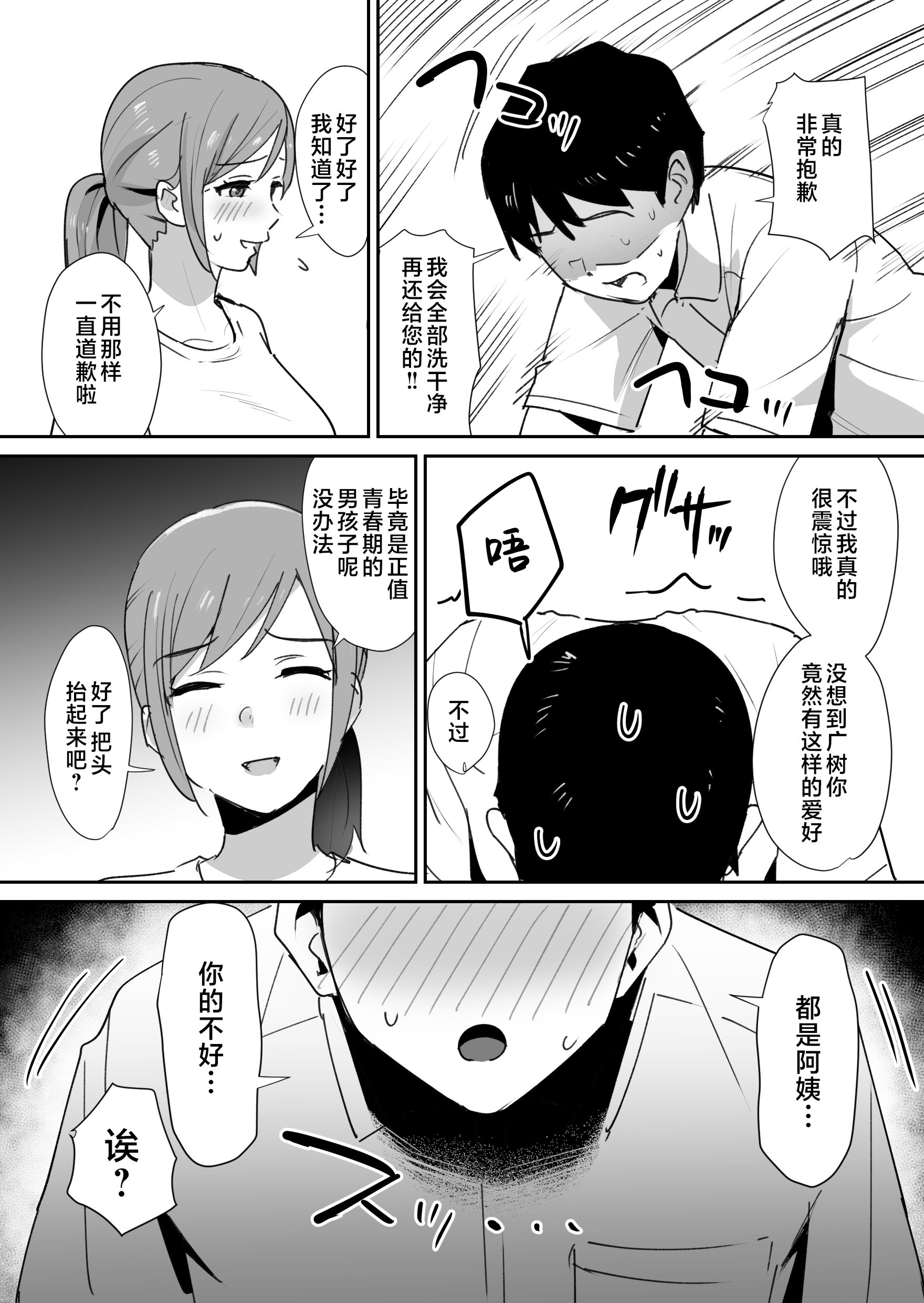 [しもふりにく (しもふり)] 友人の母はデカチンに弱い  [Mother Emperor汉化][lawelss个人重嵌][無修正]