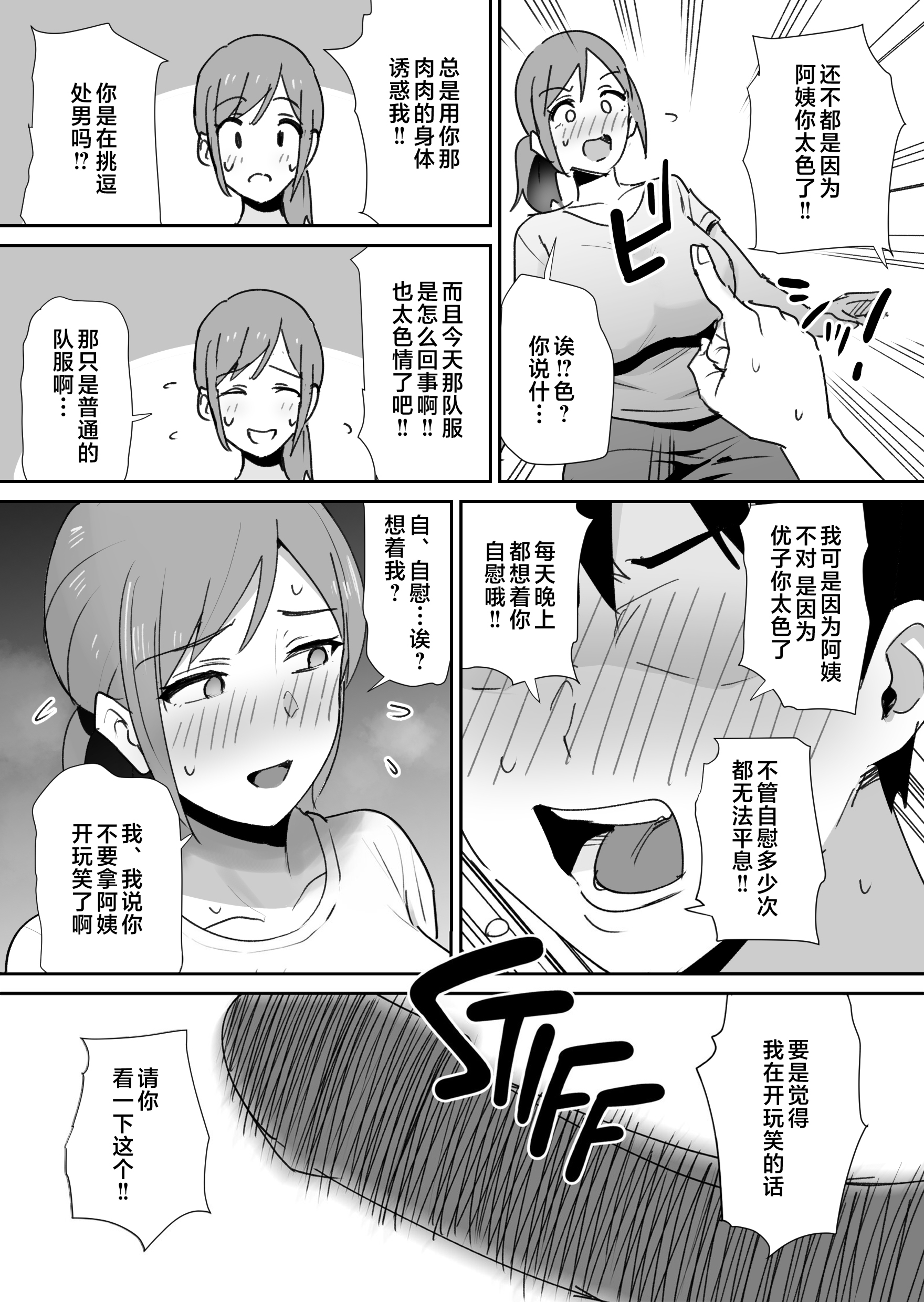 [しもふりにく (しもふり)] 友人の母はデカチンに弱い  [Mother Emperor汉化][lawelss个人重嵌][無修正]