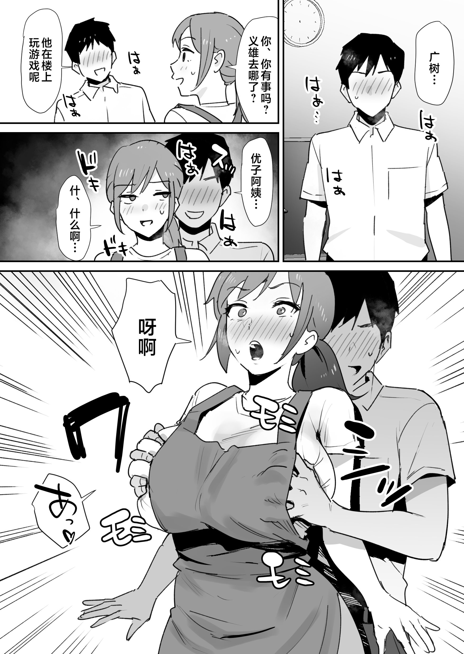 [しもふりにく (しもふり)] 友人の母はデカチンに弱い  [Mother Emperor汉化][lawelss个人重嵌][無修正]