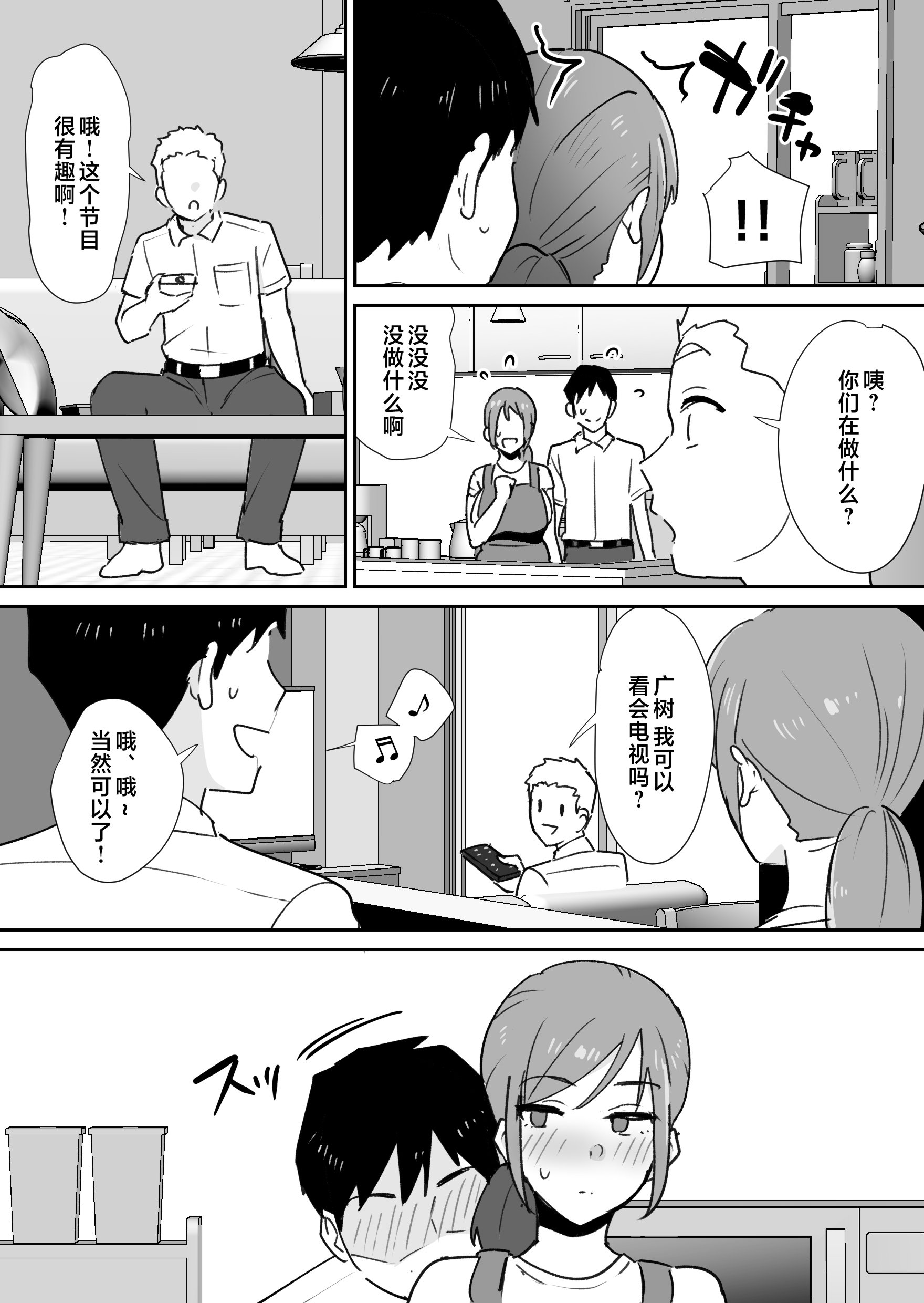 [しもふりにく (しもふり)] 友人の母はデカチンに弱い  [Mother Emperor汉化][lawelss个人重嵌][無修正]